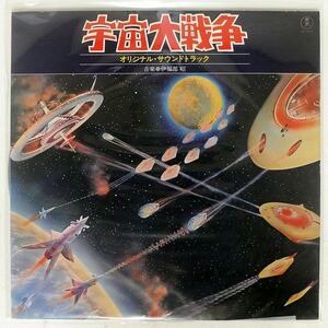 伊福部 昭/宇宙大戦争/TOHO DX4007 LP