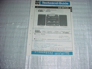 昭和61年12月　テクニクス　SD-W7CDの取扱説明書