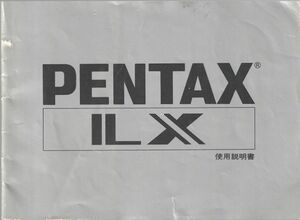 Pentax ペンタックス LX の 使用説明書/オリジナル版(中古美品)