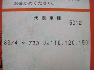 ●905★ ブレーキパッド 8★F イスズ アスカ JJ110 JJ120 JJ150 JJ510 ★検索 ISUZU いすゞ ASKA 旧車 レトロ 昭和 セダン 新品 当時物