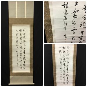 【模写】 掛軸 「休道の詩」 署名　落款　共箱 【301-352#100】