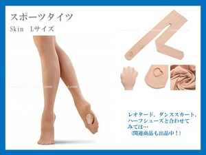 ★新品未使用品　スポーツタイツ 　Skin　Lサイズ　男の娘も着用可能！　 コスプレ衣装！