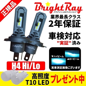 送料無料 2年保証 スズキ アルトラパン HE21S HE22S HE33S BrightRay LED ヘッドライト バルブ H4 Hi/Lo 6000K 車検対応 新基準対応