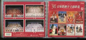 #4695 中古CD ’94 宝塚歌劇全主題歌集 天海祐希 一路真輝 真矢みき