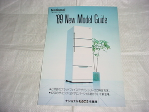 1989年　ナショナル　冷蔵庫　８９年ニューモデルの販売店用カタログ