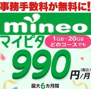 【縛り無し！条件無し！】 mineo マイネオ　エントリーパッケージ　エントリーコード【匿名取引！即日対応！期限無し！】____