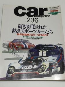 カーマガジン 236 フェラーリF50 GT F40/マセラティ ギブリカップ アルファロメオGTV BMW M3/RX-7 貴島孝雄