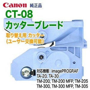 Canon／キヤノン CT-08 カッターブレード （1155C002） 取り替え用カッター 純正品 新品