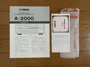 【送料無料】YAMAHA ヤマハ プリメインアンプ A-2000 取扱説明書＆保証書