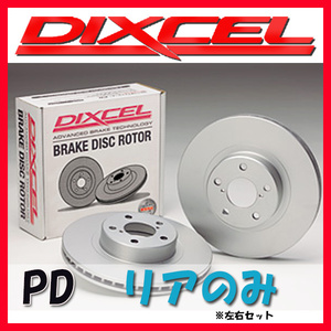 DIXCEL PD ブレーキローター リア側 S80 (I) T-6 2.8/2.9 TB6304/TB6294 PD-1653515