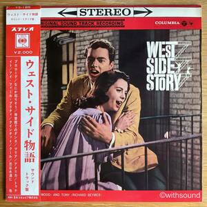 ペラジャケ LEONARD BERNSTEIN OST West Side Story ウェスト・サイド物語 国内初期盤 LP 帯付き FLIP BACK COLUMBIA YS-189 ウエスト