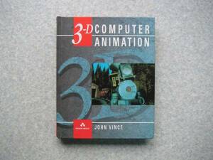 ∞　3-D COMPUTER ANIMATION（３次元コンピュータアニメーション）　洋書・英文　JOHN VINCE、著　ADDISON WESLAY、刊　1992年
