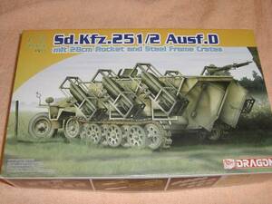 1/72 ドラゴン Sd.kfz.251/2 Ausf.D