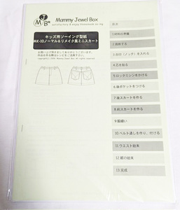 キッズ型紙＆レシピ150サイズ★ノーマル＆リメイク風ミニスカート