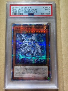 遊戯王■PSA9■深淵の青眼龍■20thシークレットレア■①枚■1スタ売切