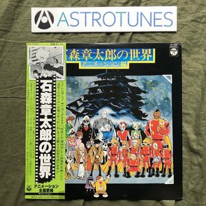 傷なし美盤 良ジャケ レア盤 1978年 オムニバス V.A. LPレコード 石森章太郎の世界 帯付 サイボーグ009 レインボー戦隊ロビン