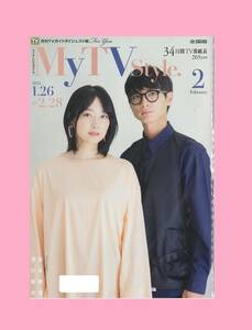 【 新品 未読 】 深川麻衣 さん　ふかがわまい さん 表紙 掲載の TVガイド　( テレビガイド TV GUIDE 雑誌 深川　麻衣　ふかがわ　まい