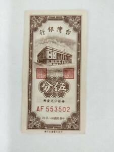 A 2486.台湾1枚1949年小型紙幣紙幣 旧紙幣 
