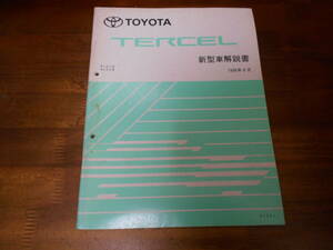 J0489 / ターセル TERCEL EL5#,NL50 新型車解説書 1996-8