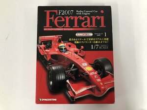 ▼　【Ferrari 週刊 フェラーリ F2007 ラジコンカー No.1 創刊号 デアゴスティーニ】073-02405