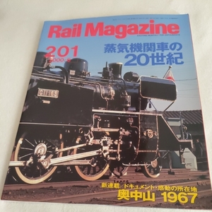『レイルマガジン２０００－６　２０１』4点送料無料鉄道関係本多数出品中蒸気機関車の２０世紀