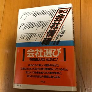 y2d 辛口会社情報: 人気50社の経営・体質