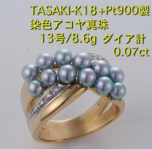 ☆＊TASAKI-K18製アコヤ真珠12珠+ダイア6石の13号リング・8.6g/IP-4936