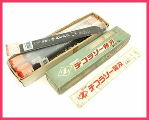 D0427G 未使用 保管品 パイマン 替刃 30枚 デコラソー 替刃 30枚 金物店 在庫品