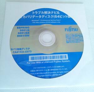 【未開封】FUJITSU EPRIMO D551/G D551/GX D551/GW トラブル解決ナビ＆リカバリデータディスク(64ビット版)