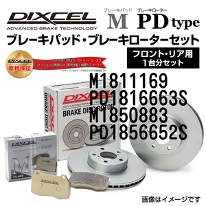 M1811169 PD1816663S シボレー TRAILBLAZER DIXCEL ブレーキパッドローターセット Mタイプ 送料無料