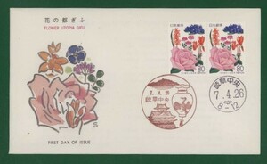 ☆コレクターの出品 ＦＤＣ『1995/ふるさと切手』花の都ぎふ/岐阜 B-35