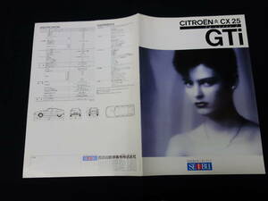 【1986年】シトロエン CX25 GTi / 型式 MANG型 専用 カタログ / 日本語版 / 西武自動車販売【当時もの】