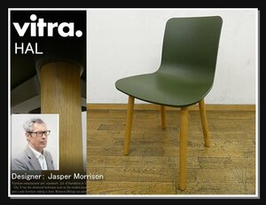 ◆FX233◆展示品◆Vitra ヴィトラ◆ジャスパーモリソン◆HAL WOOD ハルウッド◆ダイニングチェア◆サイドチェア◆食卓椅子◆モダン◆7万