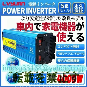 インバーター 正弦波 4000W 最大8000W 12V 50Hz/60Hz 100V 車変圧器 車中泊 カーインバーター キッチンカー 防災