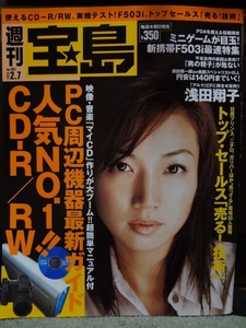 週刊宝島 2001年2月7日 491号 浅田翔子 内山理名