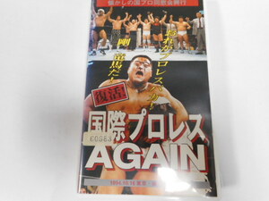 復活!国際プロレスAGAINビデオ　1994年10月16日後楽園ホール　剛竜馬ＶＳザ・マミー、宇宙魔人X&XXVSブラック・マミー&スフィンクス