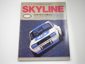 I LOVE SKYLINE/スカイラインに恋して