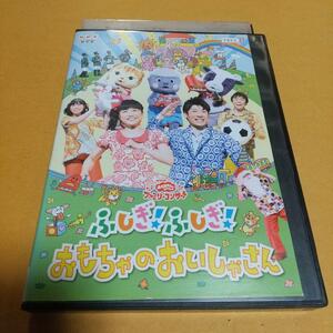 子供向け映画『NHK おかあさんといっしょ ファミリーコンサート ふしぎ!ふしぎ!おもちゃのおいしゃさん』主演 横山だいすけ「レンタル版」