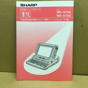 M364 ワープロ取扱説明書 WDA750/A760