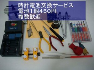 時計電池交換サービス 日本製 外国製 電池１個４５０円　