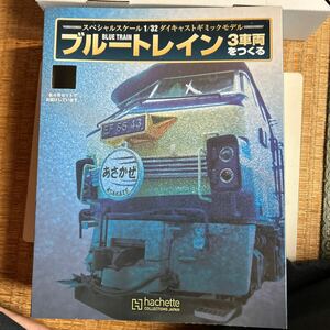 ブルートレイン3車両をつくる３４〜３７