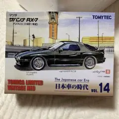 未開封 トミカ リミテッドヴィンテージネオ マツダ サバンナ RX-7