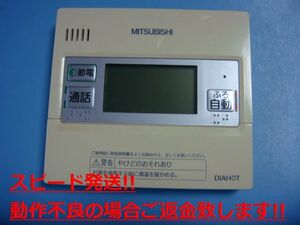 RMC-KD7 三菱 MITSUBISHI DAIHOT 給湯器リモコン 送料無料 スピード発送 即決 不良品返金保証 純正 C3405