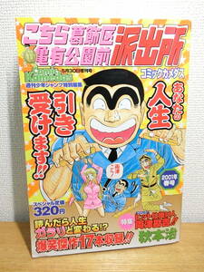 こち亀 カメダス 2001年/春号 Kamedas/こちら葛飾区亀有公園前派出所