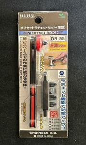 【美品】ENGINEER オフセットラチェットセット(薄型) DR-55