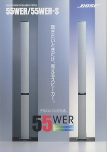 BOSE 55WER/55WER-Sのカタログ ボーズ 管3925