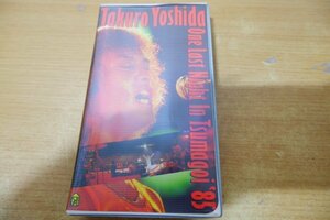 は7-064＜VHS＞吉田拓郎 / ONE LAST NIGHT IN つま恋’85