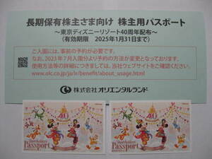 送料 63円◆オリエンタルランド 株主優待 株主用 パスポート 2枚 有効期限2025.1.31迄◆東京 ディズニーランド ディズニーシー 1dayパス
