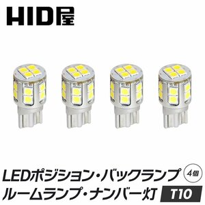 【HID屋】 T10 LED 爆光 2100lm LEDチップ16基搭載 ホワイト 6500k ポジション バックランプ ナンバー灯 ルームランプ 4個セット
