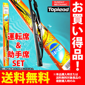 トヨタ VOXY ヴォクシー HV含む TOPLEAD グラファイトワイパーブレード 運転席&助手席セット TWB70 700mm TWB35 350mm ZWR80G他